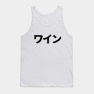 Wine (wain) Tank Top